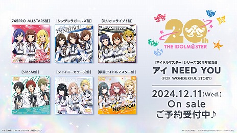 画像ギャラリー No.003のサムネイル画像 / 「アイマス」，20周年記念楽曲「アイ NEED YOU」を発表。プロデューサー参加型の企画も豊富な“初形態のイベント”の詳細も明らかに