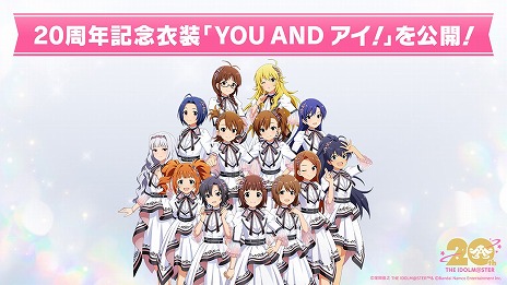 画像ギャラリー No.005のサムネイル画像 / 「アイマス」，20周年記念楽曲「アイ NEED YOU」を発表。プロデューサー参加型の企画も豊富な“初形態のイベント”の詳細も明らかに