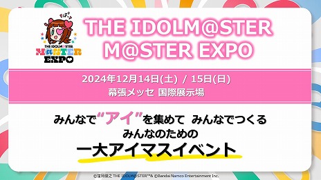 画像ギャラリー No.007のサムネイル画像 / 「アイマス」，20周年記念楽曲「アイ NEED YOU」を発表。プロデューサー参加型の企画も豊富な“初形態のイベント”の詳細も明らかに