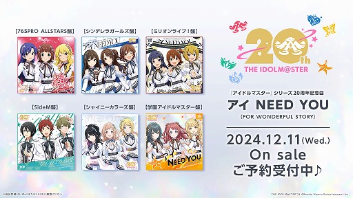 画像ギャラリー No.011のサムネイル画像 / 「アイマス」，20周年記念楽曲「アイ NEED YOU」を発表。プロデューサー参加型の企画も豊富な“初形態のイベント”の詳細も明らかに