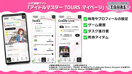 画像ギャラリー No.002のサムネイル画像 / 「アイドルマスター TOURS」，3月26日より稼働。「アイマス」シリーズのさまざまなキャラクターたちが集結し，プロデュースを楽しめる