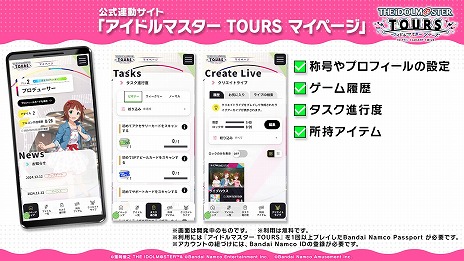 画像ギャラリー No.024のサムネイル画像 / 「アイドルマスター TOURS」公式連動サイトが3月26日にオープン。オリジナルのBandai Namco Passport第1弾が発売決定