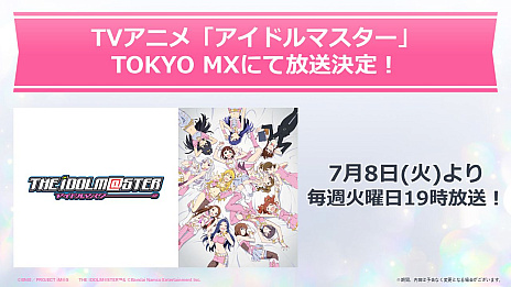 画像ギャラリー No.001のサムネイル画像 / TVアニメ「アイドルマスター」の再放送が7月8日にスタート。7月19日19：00からは「アイドルマスター20周年前夜祭生配信」が実施される