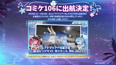 画像ギャラリー No.016のサムネイル画像 / 「勝利の女神：NIKKE」水着姿のドロシー＆エレグが参戦決定。クルーズ船を舞台にした新ストーリーや夏限定衣装など，新要素が明らかに