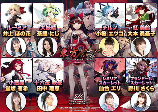 画像ギャラリー No.002のサムネイル画像 / 東方Projectのアーケード向け二次創作STG「東方スカーレットディアブロ」，ボス8人の声優陣を発表。2月21日19：30配信の公式番組で新情報も公開予定