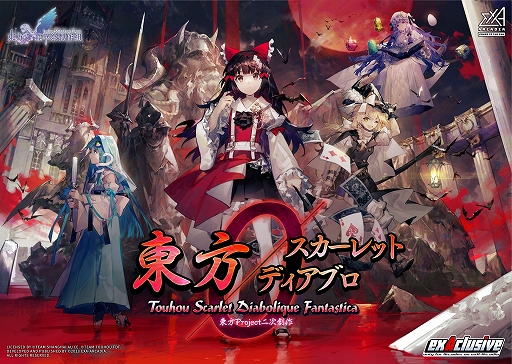 画像ギャラリー No.001のサムネイル画像 / 東方Project二次創作STG「東方スカーレットディアブロ」，3月21日稼働開始。インゲーム映像に加えて，主人公たちのCVを収録するPVが公開に