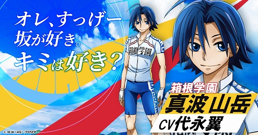 画像ギャラリー No.005のサムネイル画像 / 「弱虫ペダル ドリームレース」発表。理想のチームを結成してレースに挑む，G123の新作HTML5ゲーム