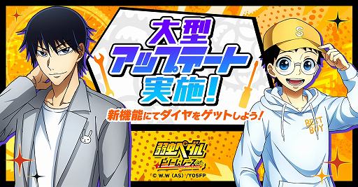 画像ギャラリー No.002のサムネイル画像 / 「弱虫ペダル ドリームレース」チームの強さの指標となる新機能「チームランクシステム」実装。シングルレースやスキン機能の改善も