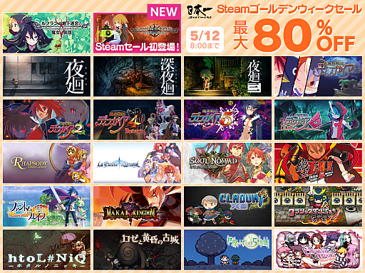 画像ギャラリー No.001のサムネイル画像 / 「ガレリアの地下迷宮と魔女ノ旅団」がセール初登場,「夜廻」「ディスガイア」シリーズなども対象に。日本一ソフトウェアのSteam GWセール