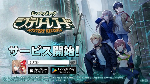画像ギャラリー No.001のサムネイル画像 / モンストシリーズ最新作「ミステリーレコード」本日配信スタート。謎解き×協力がテーマのアドベンチャーゲーム