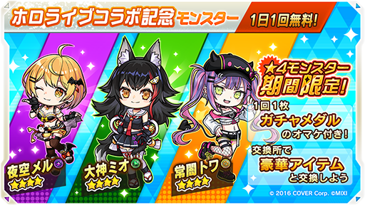 画像ギャラリー No.004のサムネイル画像 / 「ミステリーレコード」がホロライブの夜空メルさん，大神ミオさん，常闇トワさんとコラボ。ミリコドプレイ配信も実施