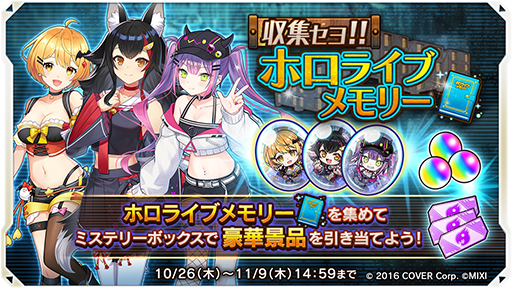 画像ギャラリー No.008のサムネイル画像 / 「ミステリーレコード」がホロライブの夜空メルさん，大神ミオさん，常闇トワさんとコラボ。ミリコドプレイ配信も実施