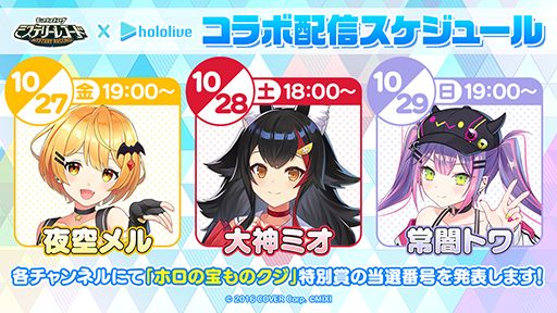 画像ギャラリー No.013のサムネイル画像 / 「ミステリーレコード」がホロライブの夜空メルさん，大神ミオさん，常闇トワさんとコラボ。ミリコドプレイ配信も実施