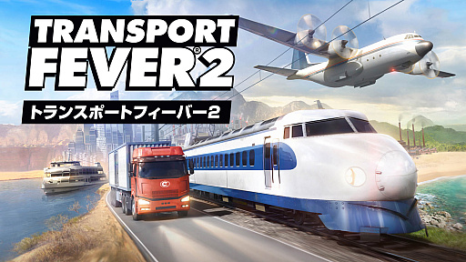 画像ギャラリー No.001のサムネイル画像 / 交通インフラに特化した都市建設シム「トランスポートフィーバー2」の，PS5/PS4用日本語版が本日リリース