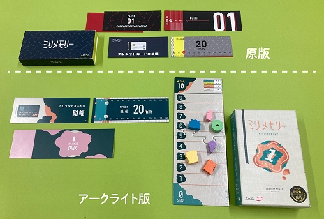 画像ギャラリー No.003のサムネイル画像 / 単三電池の長さは？　1円玉の直径は？　身近なモノの長さを想像するクイズゲーム「ミリメモリー」がアークライトから本日発売に