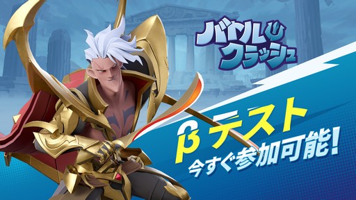 画像ギャラリー No.013のサムネイル画像 / 第2回グローバルβテストが開催中の乱闘型対戦アクション「バトルクラッシュ」。その見どころなどをプロデューサー＆ディレクターに聞いた