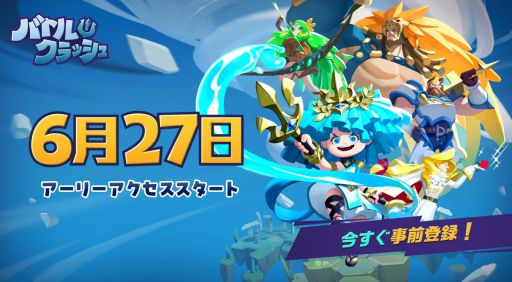 画像ギャラリー No.001のサムネイル画像 / 乱闘型対戦アクション「バトルクラッシュ」，アーリーアクセスを6月27日に開始。さまざまな特典がもらえる事前登録受付中