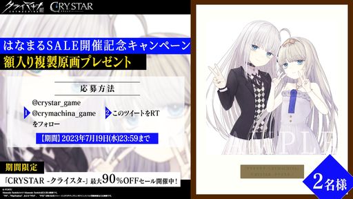 画像ギャラリー No.002のサムネイル画像 / 「クライマキナ/CRYMACHINA」発売記念，Switch/PS4版「CRYSTAR -クライスタ-」のセールを開始