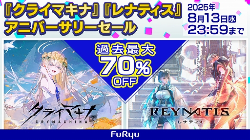 画像ギャラリー No.001のサムネイル画像 / 「クライマキナ」「REYNATIS」が過去最大の70％オフになるアニーバーサリーセールを実施中。「モナーク／Monark」などは最大89％オフに