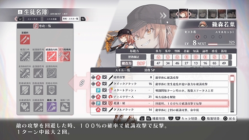 画像ギャラリー No.019のサムネイル画像 / 教師として生徒を率いて任務に挑む“異能×学園RPG”「シカトリス」。登場キャラクターと“スキルビルド”システムの情報を公開