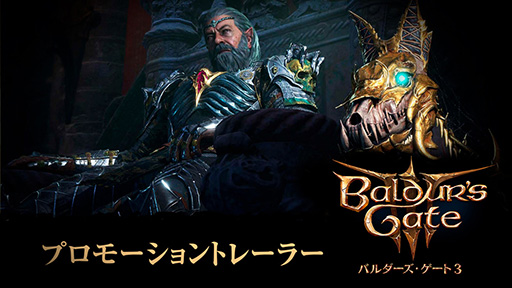 画像ギャラリー No.001のサムネイル画像 / PS5版「バルダーズ・ゲート3」，DL版と各種特典を同梱したデジタル・デラックス・エディションの予約受付が本日開始に