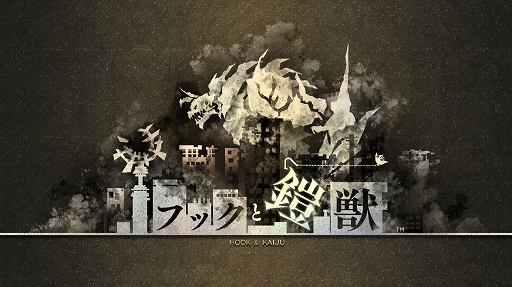 画像ギャラリー No.002のサムネイル画像 / バンダイナムコスタジオの新人研修プロジェクトタイトル「フックと鎧獣」「ENDRAYS」「EXCYCLE」「しげるプラネット」，Steamで配信決定