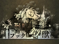 バンダイナムコスタジオの新人が手がけた研修タイトル第1弾「フックと鎧獣」，Steamにて無料配信開始