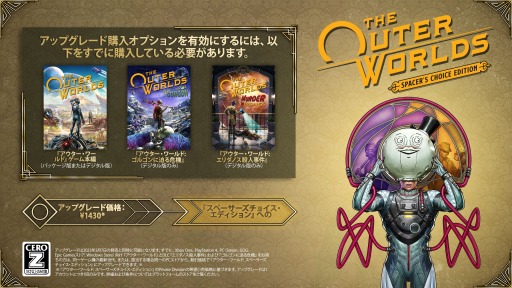 画像ギャラリー No.012のサムネイル画像 / 「アウター・ワールド:スペーサーズチョイス エディション」，PCとPS5，Xbox Series X|S向けに3月7日リリース。大型DLC2本収録の新世代機版