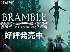 幻想的な世界に潜む，奇妙な狂気。ホラーADV「Bramble: The Mountain King」のPS5/Switch向けパッケージ版が本日発売へ