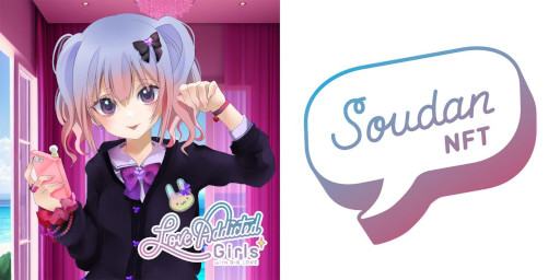 画像ギャラリー No.004のサムネイル画像 / 「クライマーズ」，SoudanNFTの“Love Addicted Girls”とコラボ決定