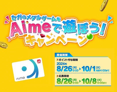 画像ギャラリー No.001のサムネイル画像 / Amazonギフトカードなどがもらえる「セガのメダルゲームをAimeで遊ぼう！」キャンペーン，本日より開催