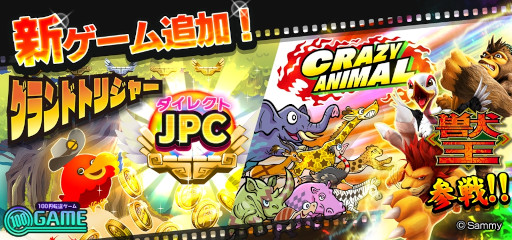 画像ギャラリー No.001のサムネイル画像 / メダルゲーム「BINGO THEATER」，新ゲーム「グランドトリジャー」「クレイジーアニマル」を追加