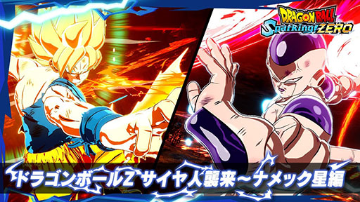 画像ギャラリー No.002のサムネイル画像 / 「ドラゴンボール Sparking! ZERO」，フリーザ第一形態〜第四形態，ギニューらが参戦決定。合計15キャラを紹介する最新映像を公開