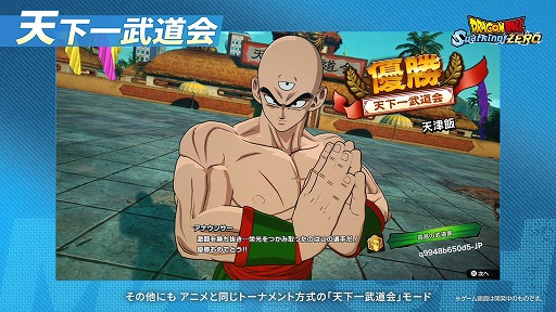 画像ギャラリー No.005のサムネイル画像 / 「ドラゴンボール Sparking! ZERO」，バトルシステムやモードの詳細を解説した“システムトレイラー”を公開