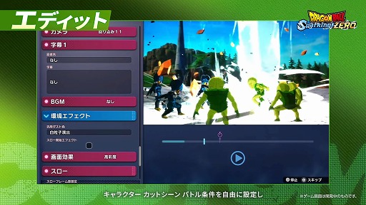 画像ギャラリー No.006のサムネイル画像 / 「ドラゴンボール Sparking! ZERO」，バトルシステムやモードの詳細を解説した“システムトレイラー”を公開