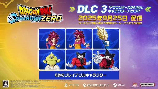 画像ギャラリー No.002のサムネイル画像 / 「ドラゴンボール Sparking! ZERO」，孫悟空（DAIMA） 超サイヤ人4，ジャイアントゴマーなど6体が登場するDLCを9月25日に配信