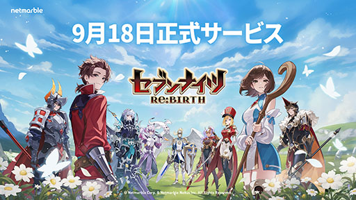 画像ギャラリー No.001のサムネイル画像 / 「セブンナイツ Re:BIRTH」，声優の浪川大輔さんやプロデューサーが作品の魅力を紹介するPVが公開に