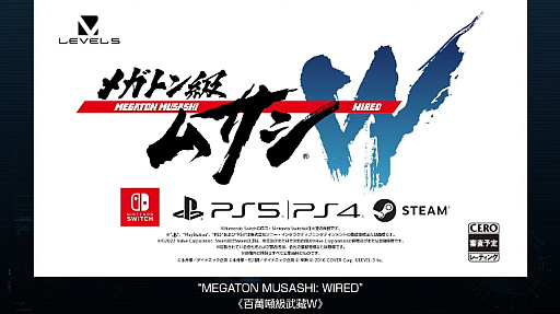 画像ギャラリー No.001のサムネイル画像 / 「メガトン級ムサシW（ワイアード）」正式発表。追加要素を加えたインターナショナル版はクロスプラットフォームプレイに対応