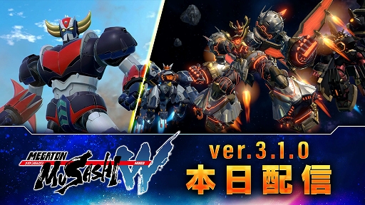 画像ギャラリー No.001のサムネイル画像 / 「メガトン級ムサシW」，UFOロボ グレンダイザーが参戦。スペースサンダーなどの必殺技や，スペイザーと合体したUFO形態で戦える