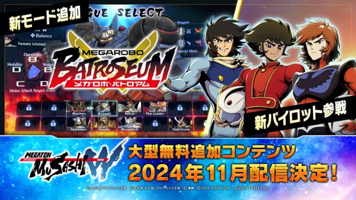 画像ギャラリー No.013のサムネイル画像 / 兜 甲児らも参戦！　「メガトン級ムサシW」，手軽に遊べる対戦モードを含む無料アップデート「メガロボ・バトロアム」が11月に配信