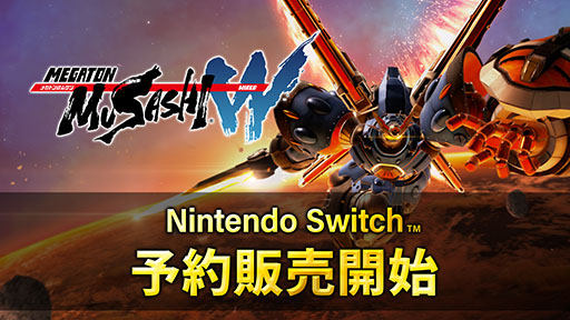 画像ギャラリー No.001のサムネイル画像 / 「メガトン級ムサシW(ワイアード)」,Switch版の予約受付を本日スタート。特典で限定機体「ヤタブシ」を受け取れる