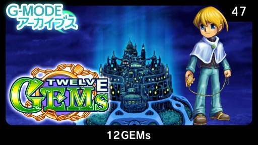 画像ギャラリー No.001のサムネイル画像 / Switch向けファンタジーRPG「G-MODEアーカイブス47 12GEMs」の配信が決定