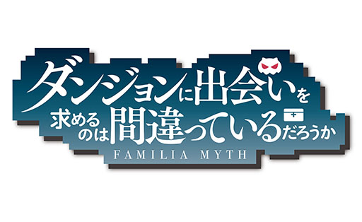 画像ギャラリー No.001のサムネイル画像 / アニメ「ダンまち」のIPを使ったスマホ向け新規RPGの開発が明らかに。NEOWIZとグリーエンターテインメントの共同事業として始動