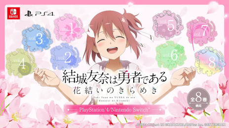 画像ギャラリー No.001のサムネイル画像 / 「結城友奈は勇者である 花結いのきらめき」，Switch/PS4移植版のティザーサイトを公開。新規イラスト・シナリオも追加された全8巻構成