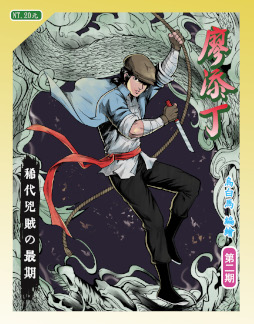 画像ギャラリー No.004のサムネイル画像 / 横スクロールアクション「The Legend of Tian Ding」，パッケージ版を5月25日に発売