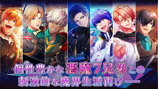 画像ギャラリー No.003のサムネイル画像 / 「Obey Me! Nightbringer」，正式サービスが本日スタート。推しの日常を見られる“おうち覗き見機能”やリズムゲーム風クエストを楽しめる