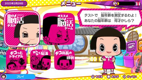 画像ギャラリー No.002のサムネイル画像 / 脳活ゲーム「チコちゃんの脳活研究所」が7月6日に発売決定。チコちゃんと一緒にさまざまなゲームに挑戦して脳を刺激しよう
