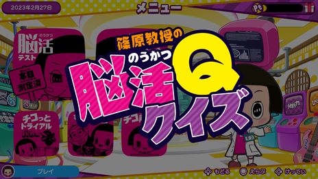 画像ギャラリー No.011のサムネイル画像 / NHKのバラエティ番組でおなじみのチコちゃんと脳活ゲームが楽しめる。Switch用ソフト「チコちゃんの脳活研究所」，本日発売