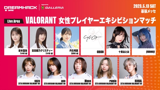 画像ギャラリー No.008のサムネイル画像 / 期待の新作「Counter-Strike 2」の試遊エリアも。「DreamHack Japan 2023」の最新イベント情報が公開