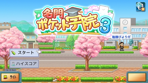 画像ギャラリー No.002のサムネイル画像 / Switch用ソフト「名門ポケット学院3」，本日リリース。4月12日までの期間限定で10％オフのキャンペーン価格に
